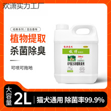 宠物除臭剂去尿味猫砂狗狗除臭宠物消毒液浓缩宠物除臭剂