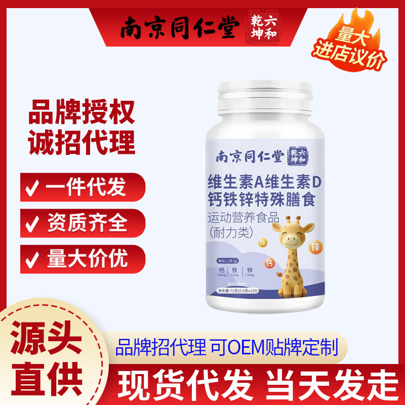 Nanjing Tongrentang Vitamin a Calcium Iron Zinc Tablets for Teenagers, Children, and Students - Calcium Supplement for Growth and Zinc Enhancement