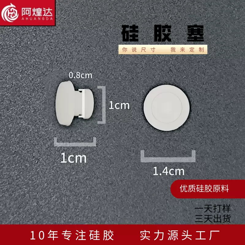 硅胶塞子防水塞堵头 硅胶杂件硅胶制品密封塞透气塞厂家现货充足