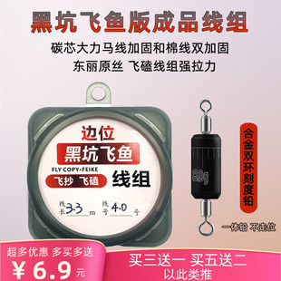Fly Fishing Main Line Set for Competitive Black Pit Fishing, Suitable for Targeting Crucian Carp and Carp, with Thickened Lead, Handmade Fishing Line