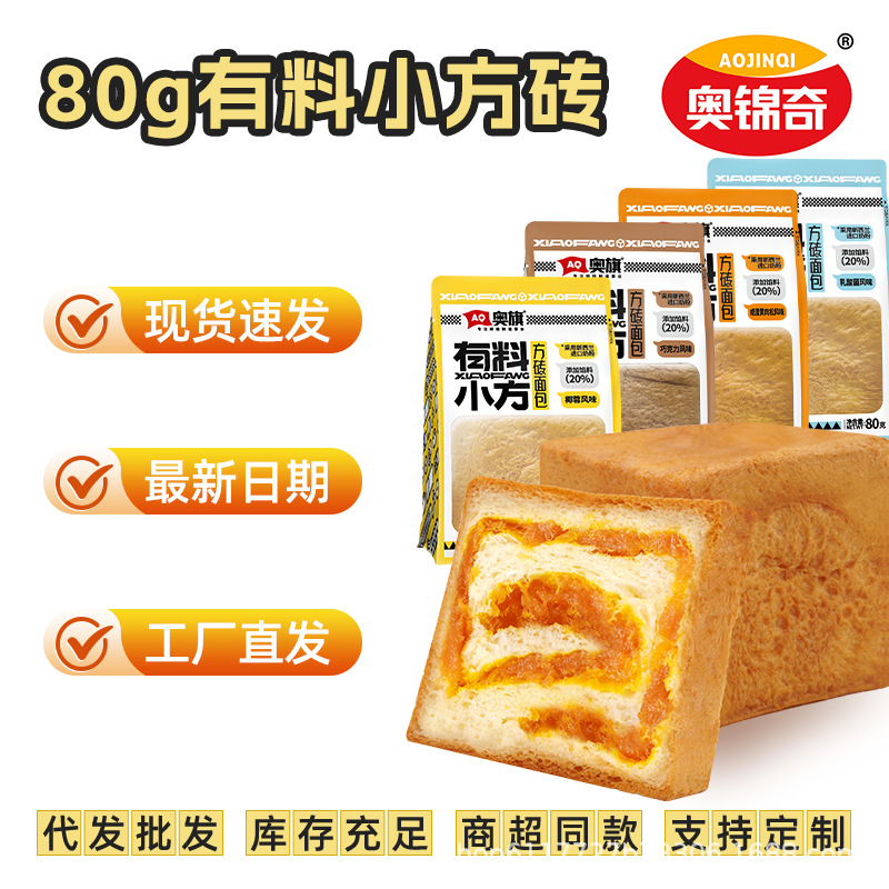 吐司方砖面包奥旗早餐小蛋糕甜品西式糕点巧克力咸蛋黄肉松乳酸菌