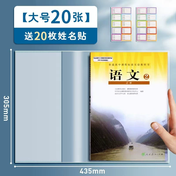Kedewang (A4 transparent book cover)