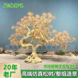 仿真迎客松装饰新中式定制大型假松树造景厂家罗汉松盆栽牙签松