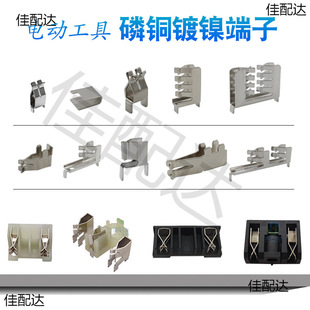 Power tools 3 strings 5 strings of hand drill battery protection plate contact plate conductive shrapnel connecting plate steel plate nickel plate