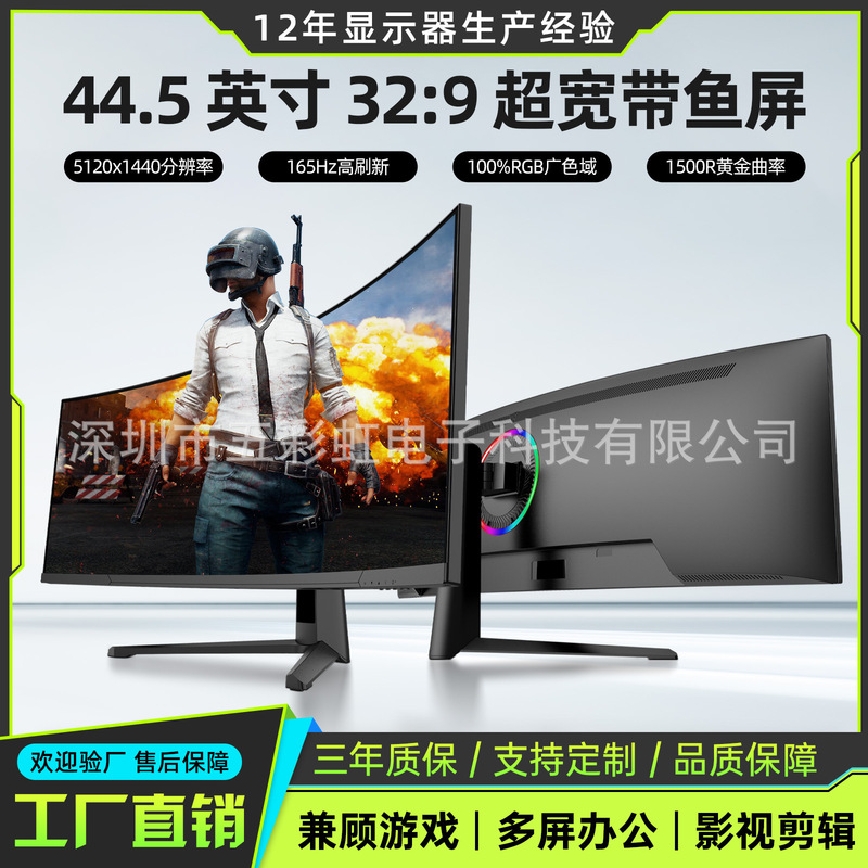 44.5inch Curved Ultra-Wide Screen Computer Monitor 5K HD 165HZ Home Gaming Display 44.5inch Curved Ultra-Wide Screen Computer Monitor 5K HD 165HZ Home Gaming Display