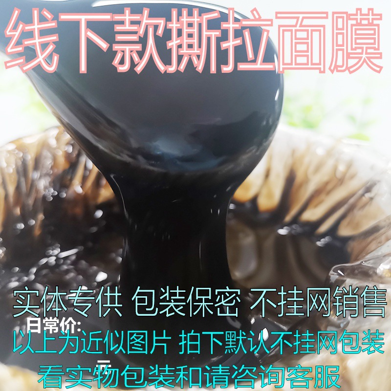 Beauty salon donkey-hide gelatin herbal cleansing skin film tearing skin film to remove blackheads, acne and dead skin jade cream