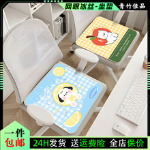 夏季冰丝卡通奶油简约座椅垫通用冰垫办公室垫子学生宿舍教室椅垫