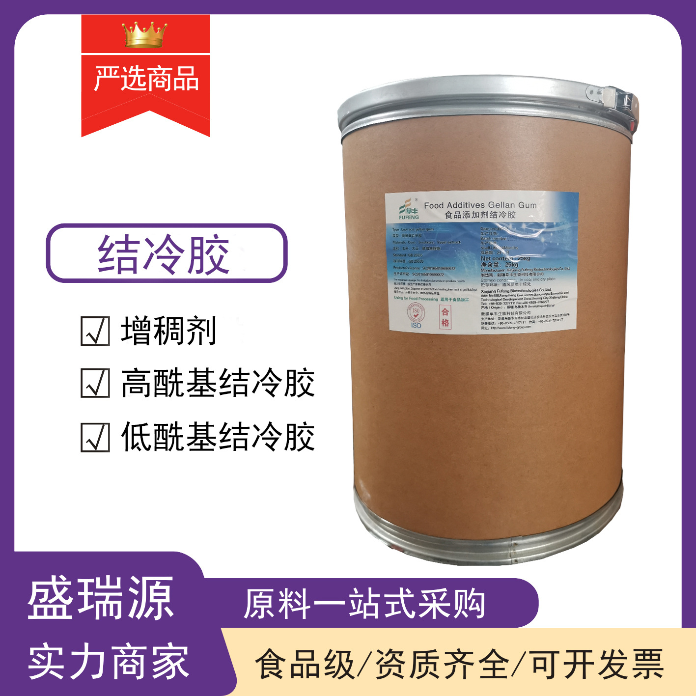 现货批发高低酰基结冷胶食品级增稠剂雪糕果冻高低酰基结冷胶