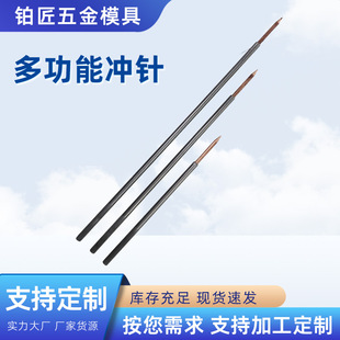 Multifunctional Punching Needle Source Supplies Hardware Accessories, Punching Needle Copper Head, Injection Molding Machine Mold Repair Tools