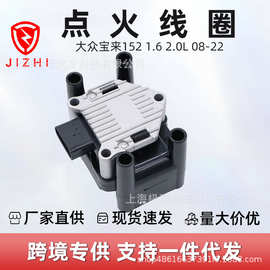 032905106点火线圈适用于大众宝来152 1.6 2.0L 08-22