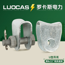 电力连接金具螺栓型卡扣吊环 热镀锌工字钢加厚悬挑梁U型吊耳