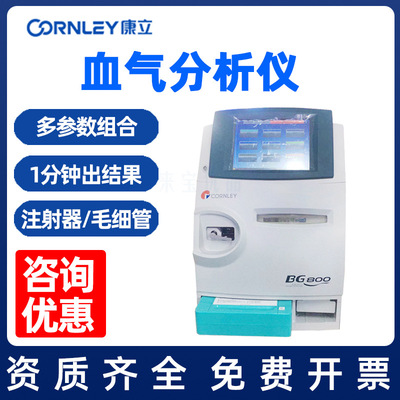 Kang Li BG-800 Clinical Laboratory Syringe Capillary Measuring instrument Blood gas analyzer