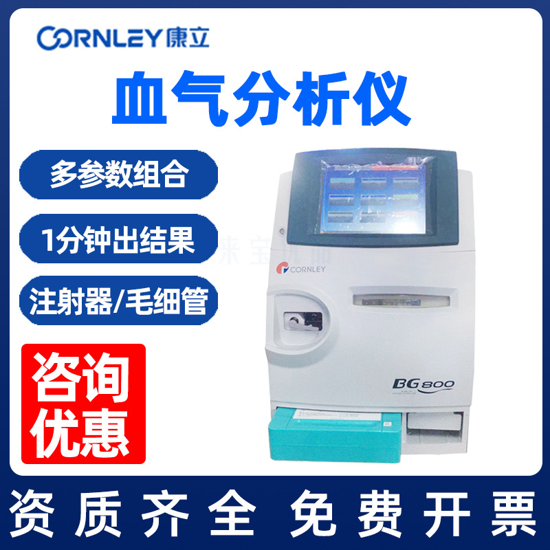 Kang Li BG-800 Clinical Laboratory Syringe Capillary Measuring instrument Blood gas analyzer