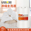 酒店宾馆洗衣房浓缩主洗液批发洗涤厂布草发黄洗涤剂水洗厂清洁剂