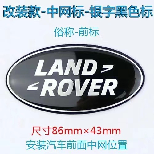 Specially used for Land Rover logo sticking car logo tail logo middle net logo Range Rover Aurora Discovery Shenxing Discovery 4 front and rear logo