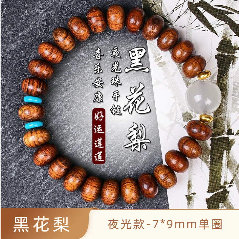 Black Flower Pear 7*9mm [Light-in-the-Dark Style]