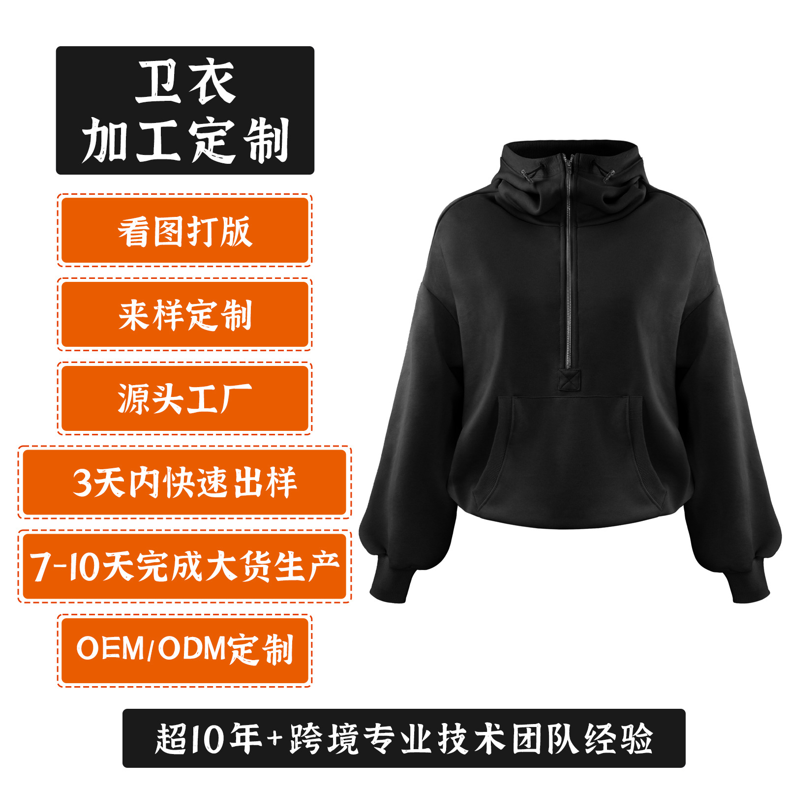 源头工厂 3天快速出样 卫衣/外套加工定制 来图来样定制 OEM/ODM