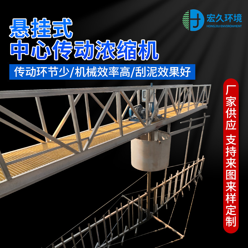 中心传动污泥浓缩机wng 高效浓缩池刮吸泥设备厂家