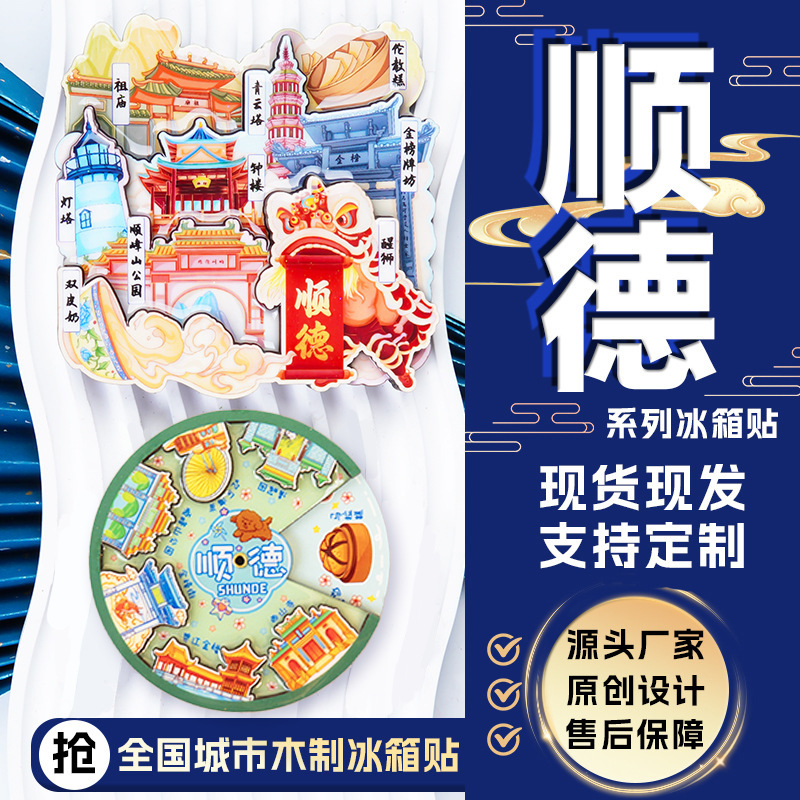 禾沐文创 国潮文创广东佛山顺德冰箱贴城市创意地标建筑木质磁贴