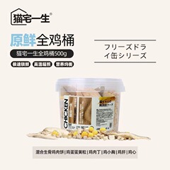 Tang Enbei Cat House Life Freeze dried Cat Food Cat Snacks Quail Chicken Egg Yolk Duck Meat Multi Spring Fish Cod Dog Cat Use