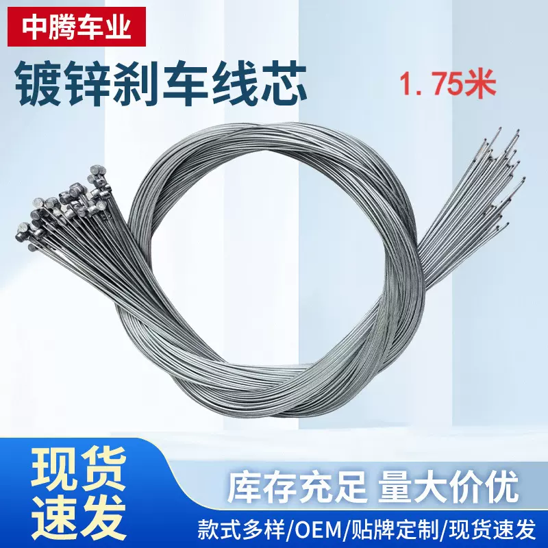 厂家批发山地公路变速车车镀锌刹车线内线线芯折叠自行车刹车闸线