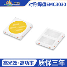 摩托电动车用大灯 2-3W对称焊盘EMC3030灯珠 大功率led3030灯珠