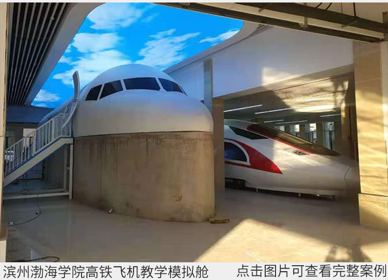 飞机高铁模拟仓_07.jpg
