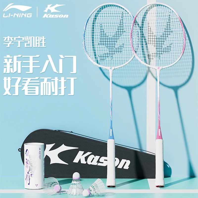 Kaisen Badminton Racket Set Official Genuine Ultra-Light Beginner Professional Novice Entry-Level Professional Training Durable Racket