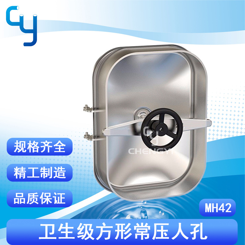 卫生级方形常压人孔MH42  快开人孔盖  方形人孔  食品罐用人孔