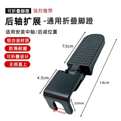 New national standard electric Electric vehicle pedal - large-hole-u-groove-foot-pedal-one-piece