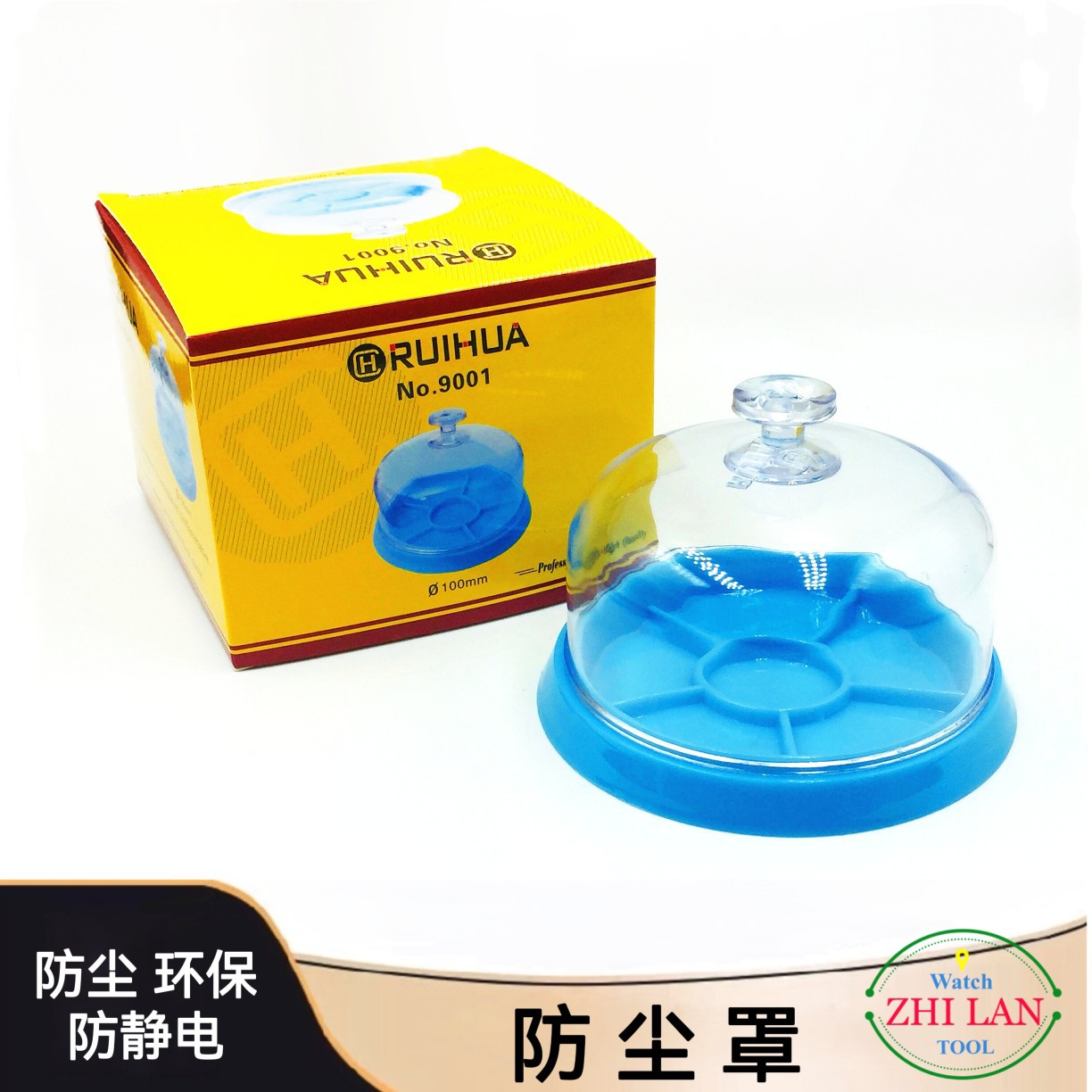 修表工具  防尘罩  灰尘罩  灰罩