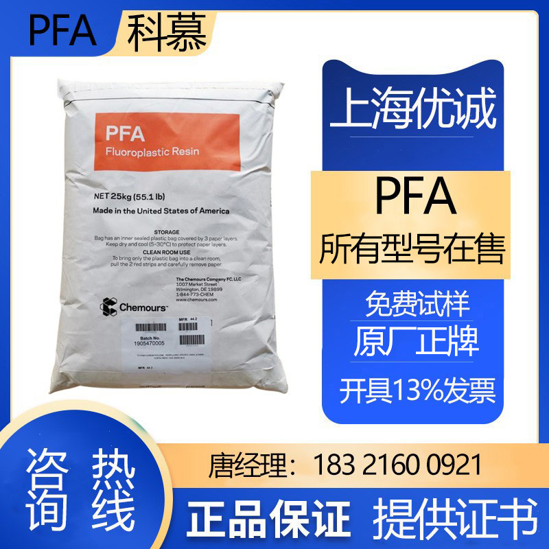 PFA440HPB美国科慕 耐化学腐蚀 耐候性好 做半导体薄壁涂层过滤器