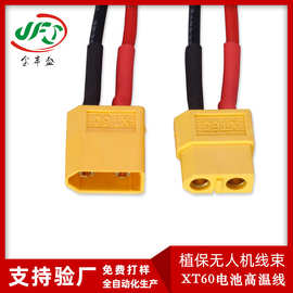 3239-16AWG红黑硅胶线航模插头线 无人机放电线 XT60公头线母头线