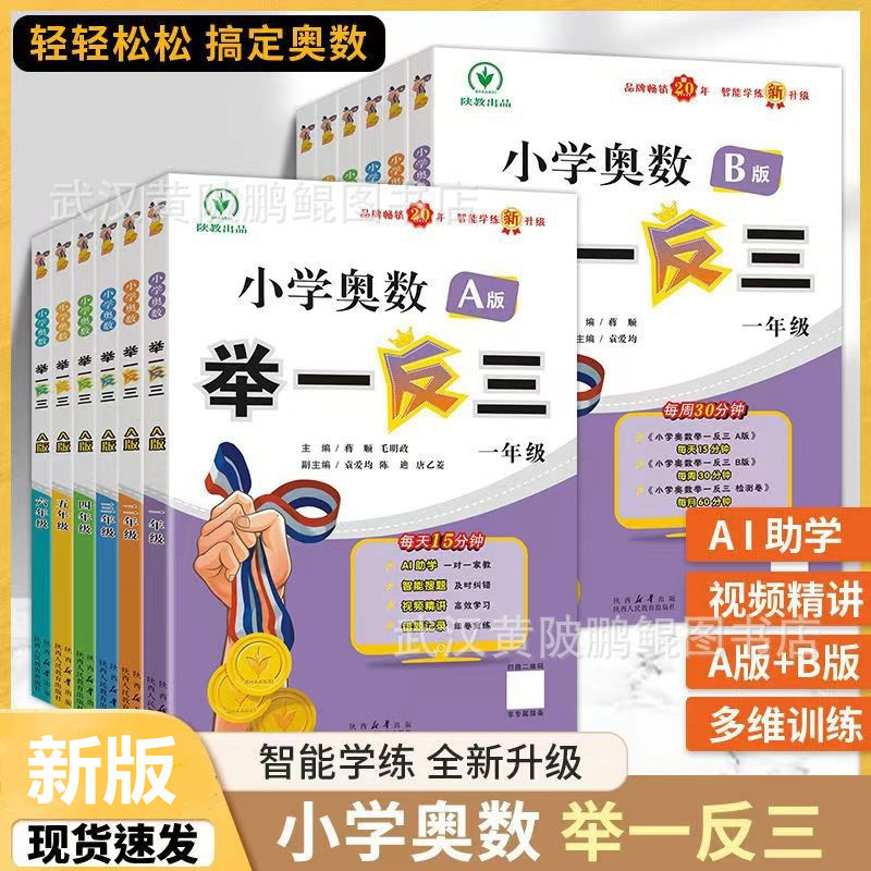 Olympiad Mathematics Thinking Training One by One, One, Two, Three, Four, Five, Six, Grade ABC Edition One by One, Three by One, Typical Olympiad Mathematics Questions