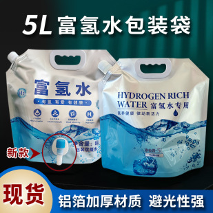 5 Liter Aluminum Foil Hydrogen-Rich Water Bag Satchel Nozzle Bag Outdoor Thickeneded Satchel Water Bag Large Capacity Composite Hydrogen-Locking Bag