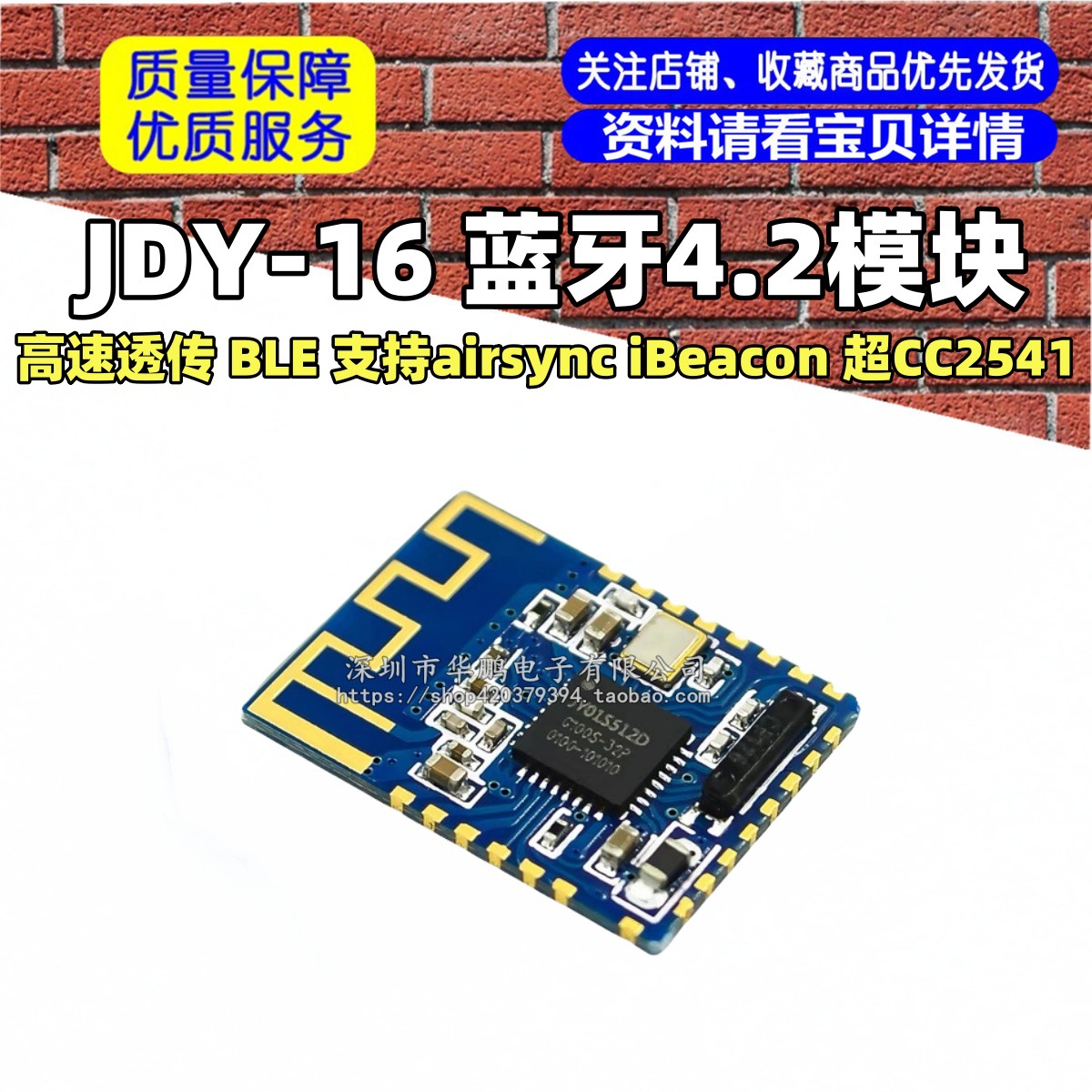 JDY-16 蓝牙4.2模块 高速透传 BLE 支持airsync iBeacon 超CC2541