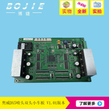 奥威/Allwin写真机DX5喷头板五代DX5双头小车板2H车头板1.01版本