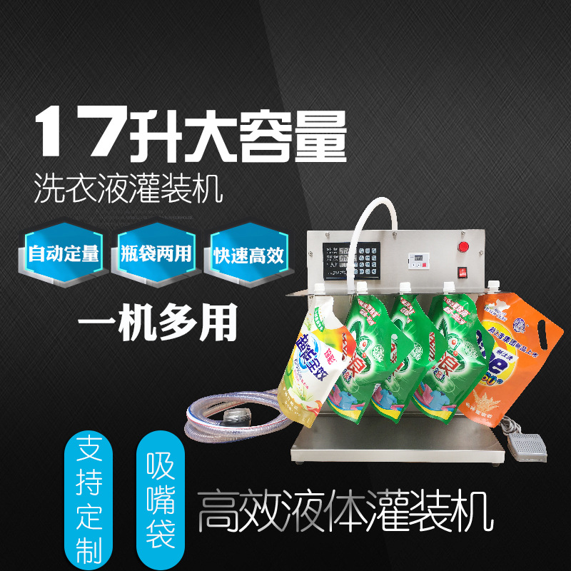 自立袋洗衣液灌装机豆浆鲜奶中药液袋装水医药饮料消毒水洗洁精液