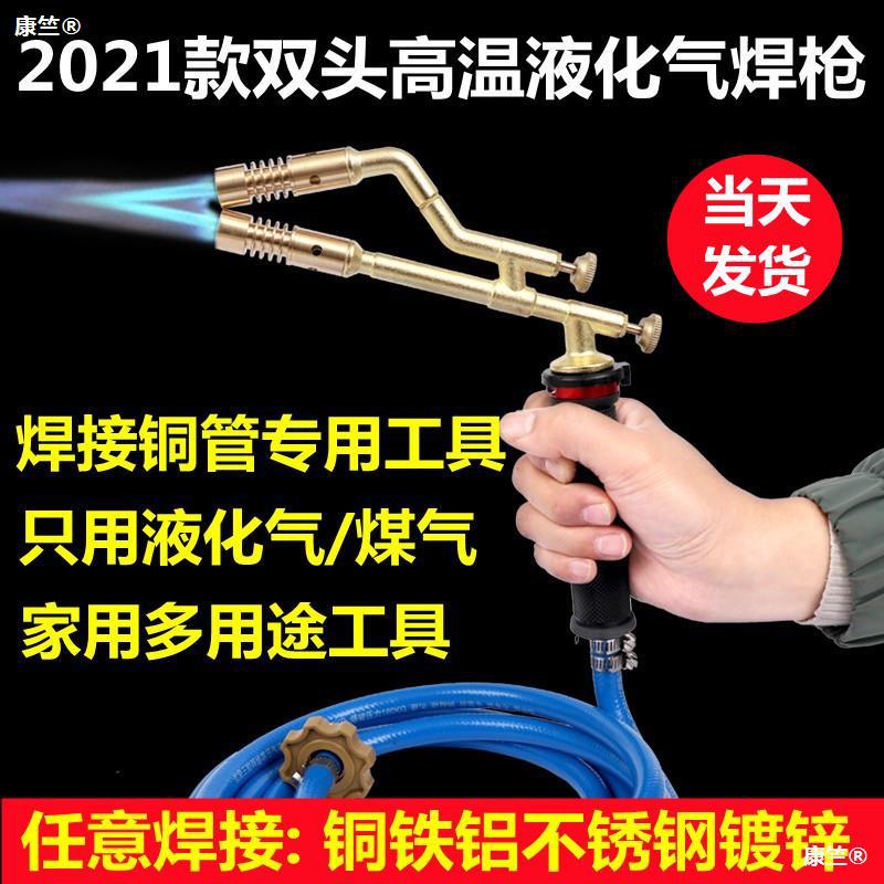 Double head high temperature Gas LPG welding torch repair air conditioner Copper tube Stainless steel welding small-scale tool Portable