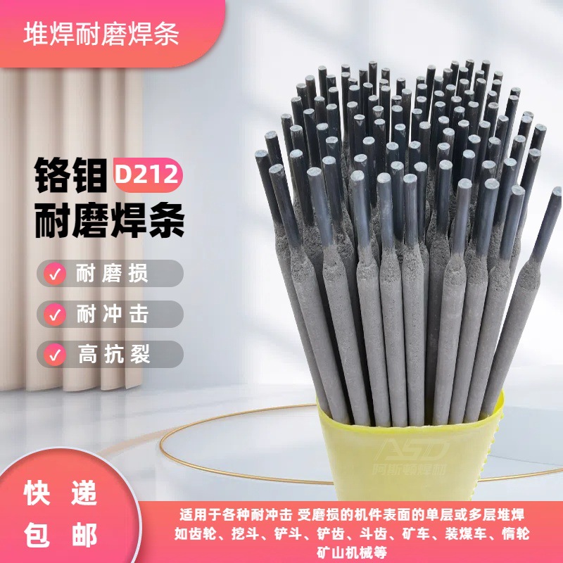 D212铬钼合金堆焊耐磨焊条 D132D172堆焊焊条D237铬钼钒耐磨合金