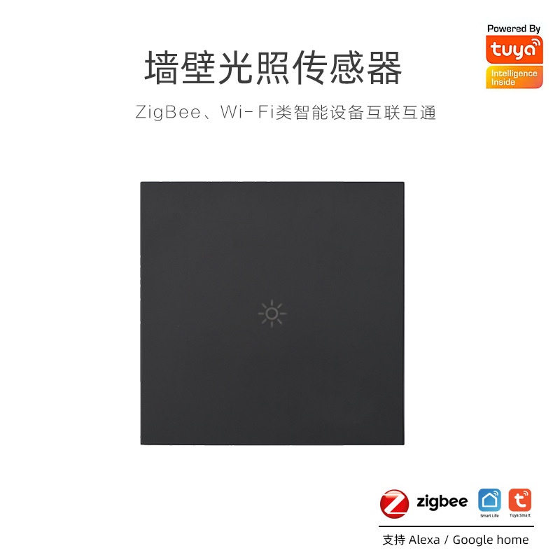 涂鸦ZIGBEE墙壁光照传感器 app手机控制智能家居智慧家居