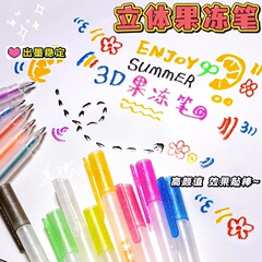 Internet celebrity 3D three-dimensional jelly pen fluorescent silver light pen color handbook pen glitter glitter gel pen color highlight