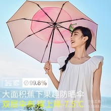 蕉下三折伞双层黑胶防晒伞25新款BM397户外晴雨两用伞防风雨耐用