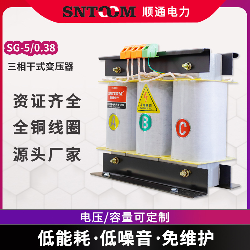 三相干式变压器SG机床控制伺服隔离变压器380V变220V200V电压可定