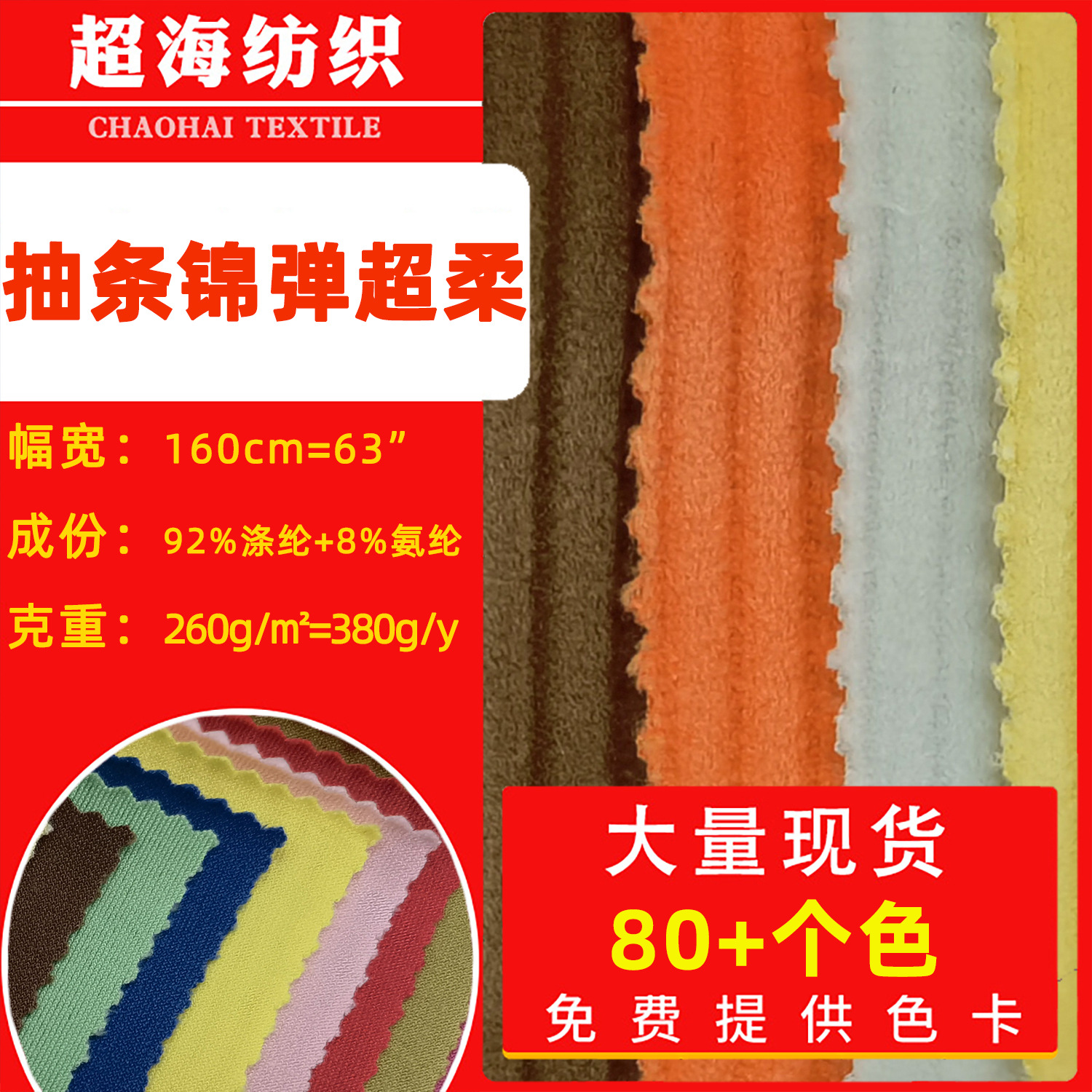 공장 스팟 스트라이프 브로케이드 슈퍼 소프트 스판덱스 스트라이프 코듀로이 장난감 재킷 코트 소파 쿠션 원단