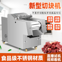 全自动切块机商用多功能切排骨机切鲜鸡块机冻肉切丁机