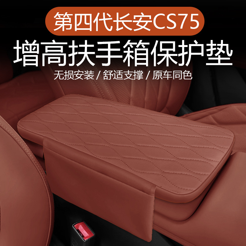 Suitable for the Fourth Generation Changan Cs75 Central Control Armrest Box Heightening Pad Storage Bag Decorative Armrest Box Protective Cover