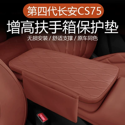 Suitable for the Fourth Generation Changan Cs75 Central Control Armrest Box Heightening Pad Storage Bag Decorative Armrest Box Protective Cover