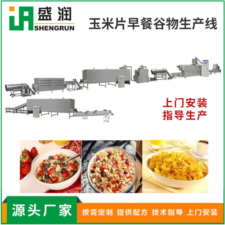 早餐谷物麦圈生产线设备制作机双螺杆玉米片膨化挤压机
