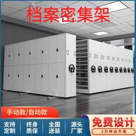 智能密集架档案室钢制密集柜手摇式档案柜电动资料架密集架文件柜